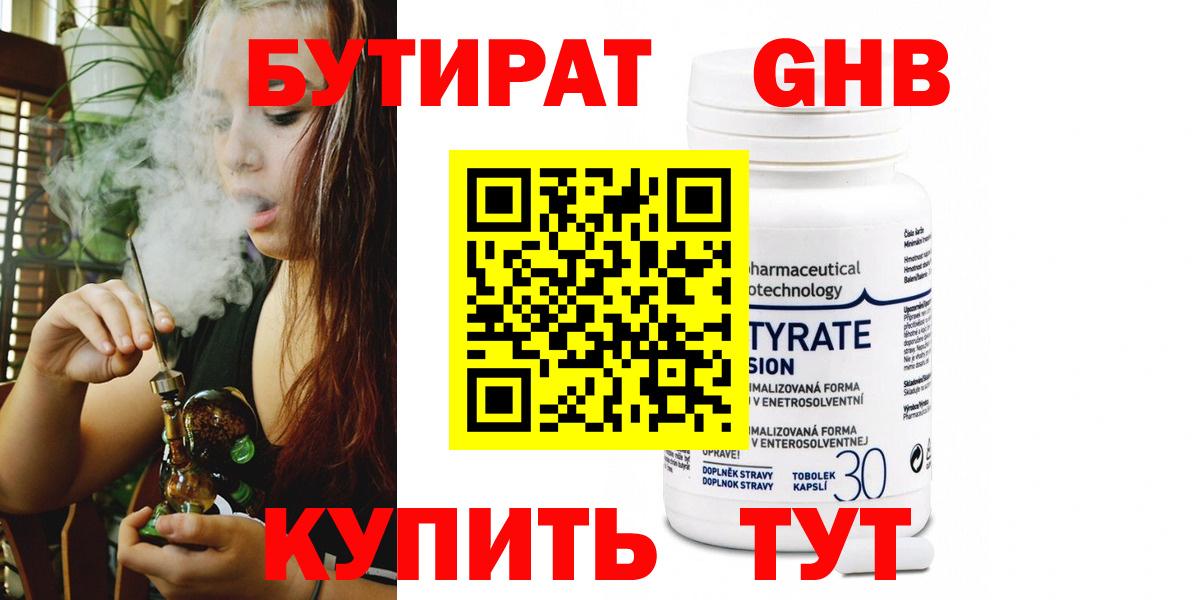 БУТИРАТ бутандиол Щёкино
