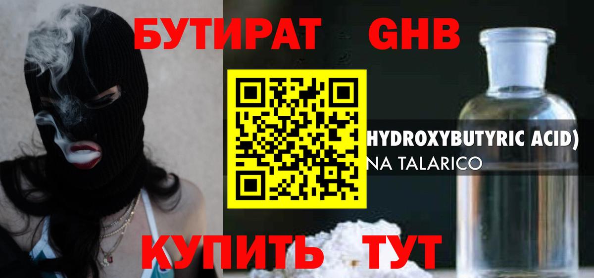 БУТИРАТ  Вход с VPN  Щёкино  БУТИРАТ жидкий экстази 