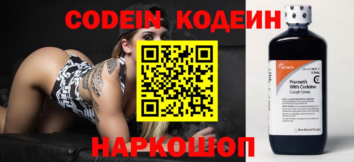 Щёкино  Codein напиток Lean (лин)  Codein Purple Drank  Вход с VPN 