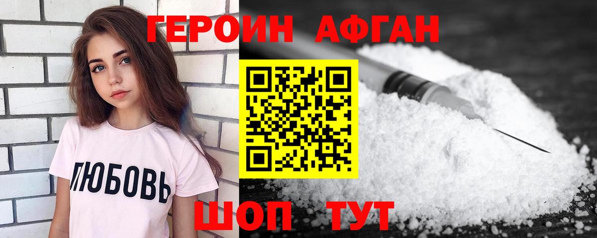 Щёкино  ГЕРОИН Афган  Вход с VPN 