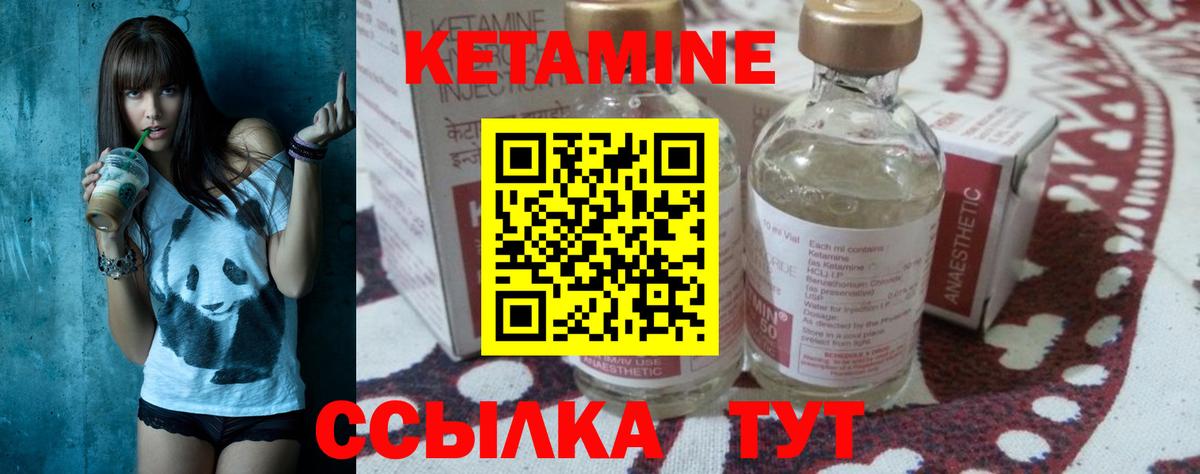 КЕТАМИН VHQ Щёкино