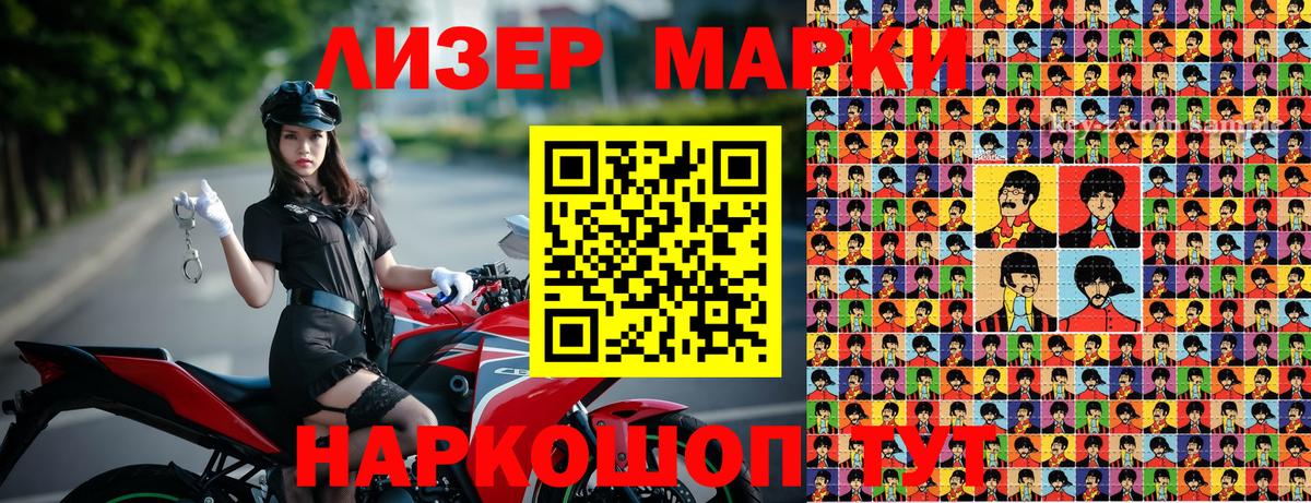 Марки 25I-NBOMe 1500мкг Щёкино