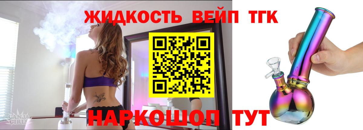 Дистиллят ТГК вейп Щёкино
